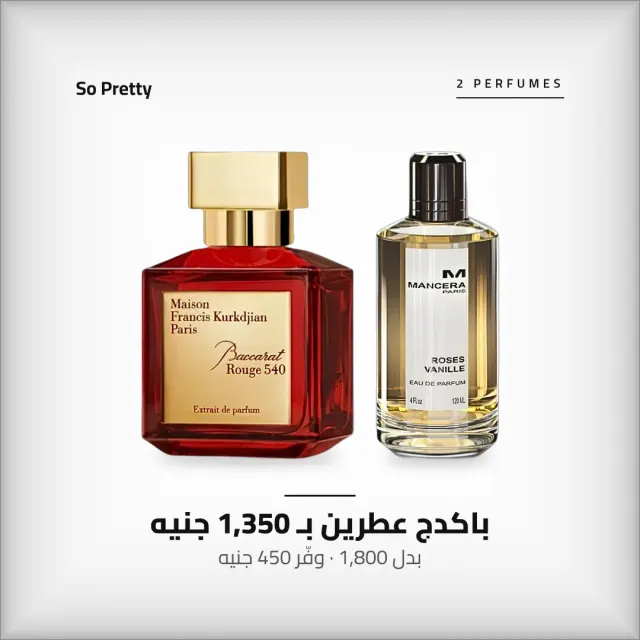 باكدج باكارات روج إكستريت + مانسيرا روزز فانيلا – عطرين