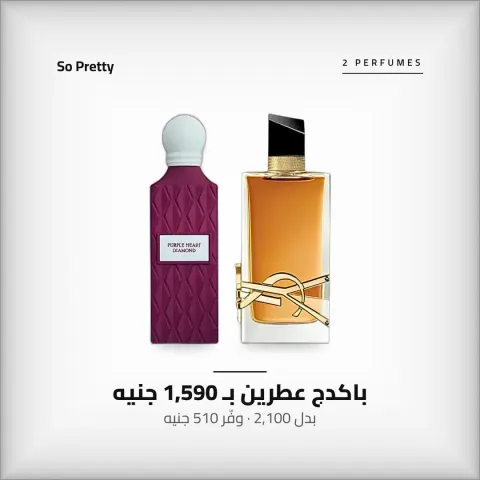 باكدج بيربل هارت دايموند + ليبر إنتنس – عطرين
