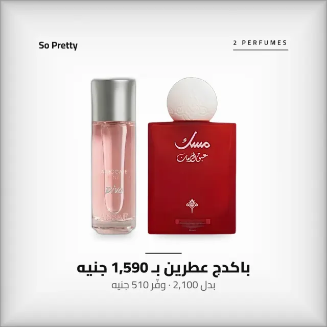 باكدج بينك ديفا + مسك عبق الرمان – عطرين نسائي