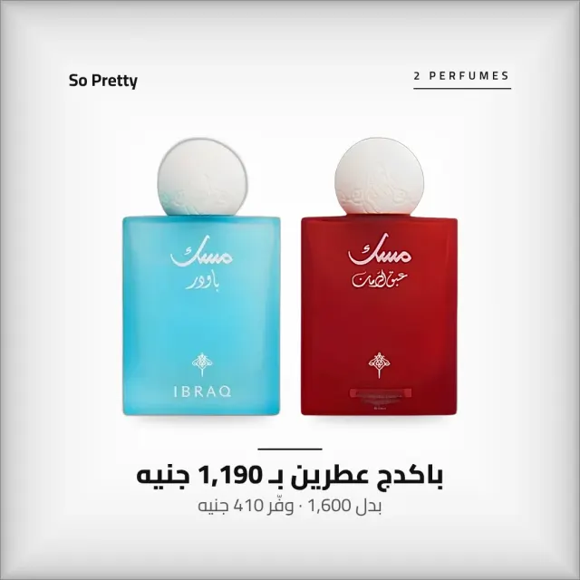 باكدج مسك باودر + مسك عبق الرمان – عطرين نسائي