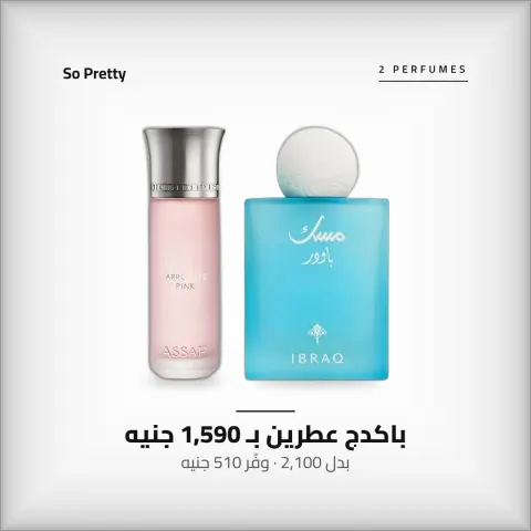 باكدج أروجيت بينك + مسك باودر – عطرين نسائي